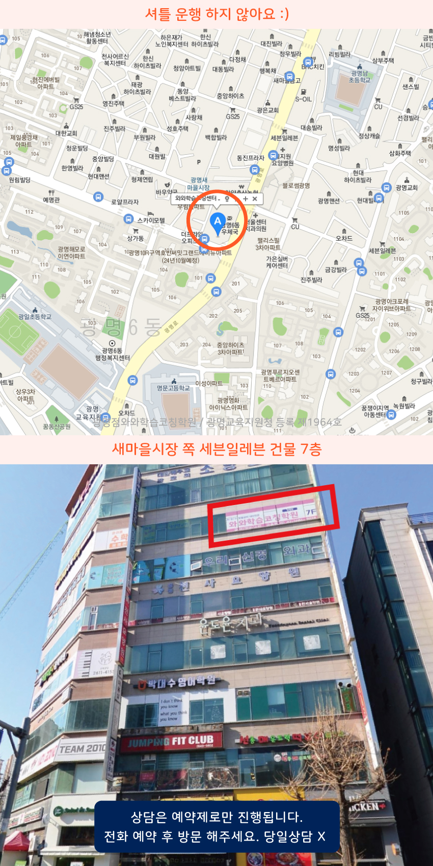 광명7동 소수정예학원 지역 지도