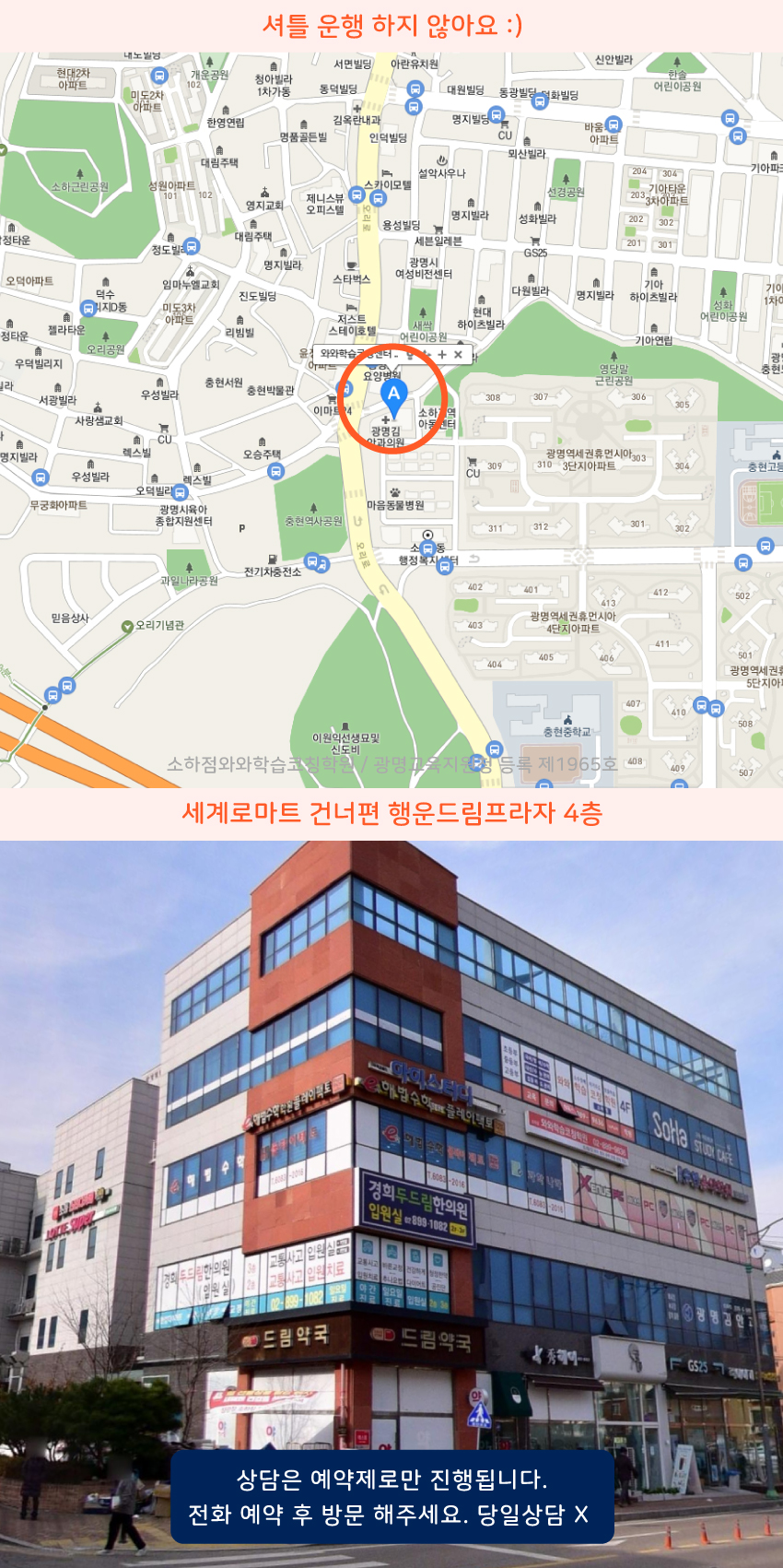 소하동 소수정예학원 지역 지도