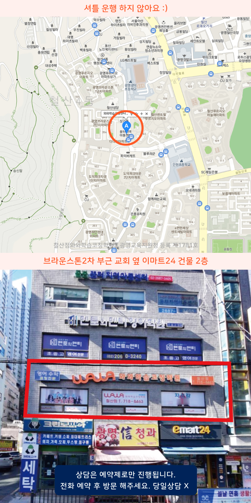철산역 소수정예학원 지역 지도