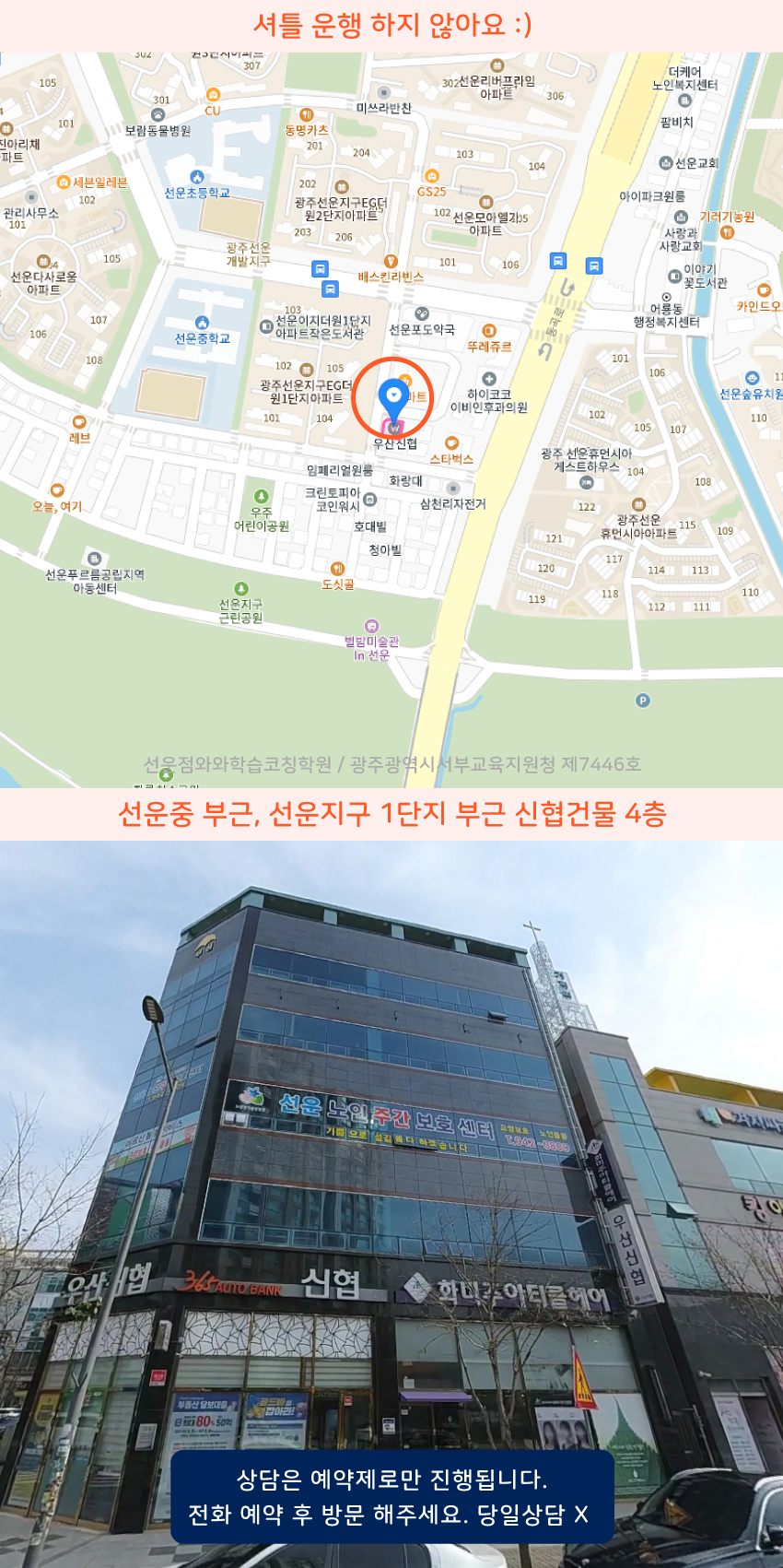 선운 소수정예학원 지역 지도