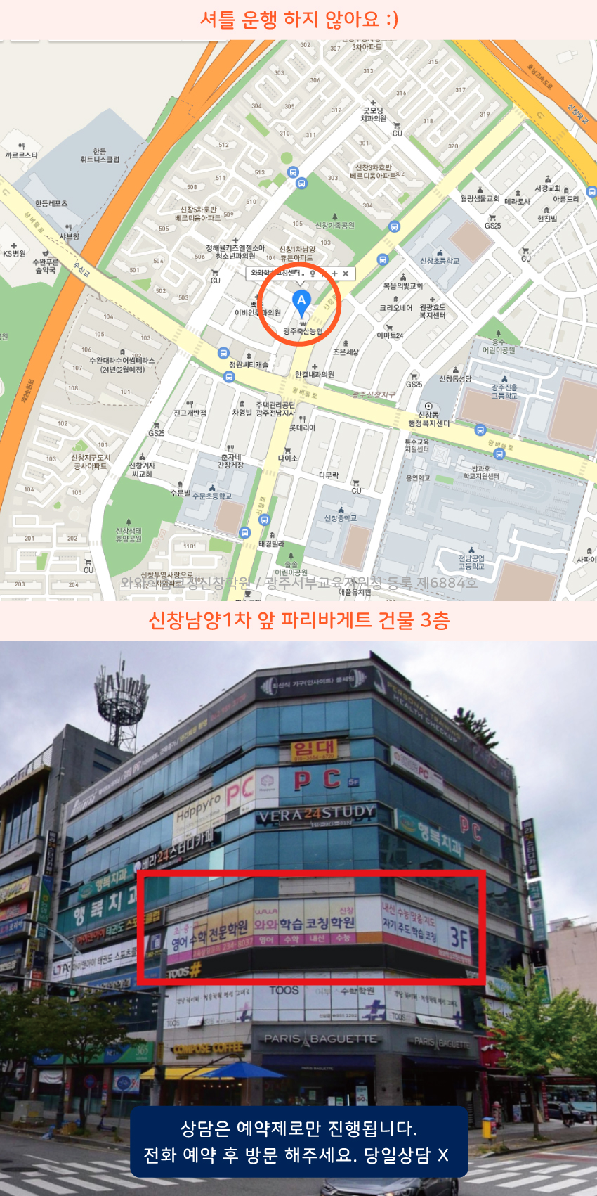 신창동 소수정예학원 지역 지도