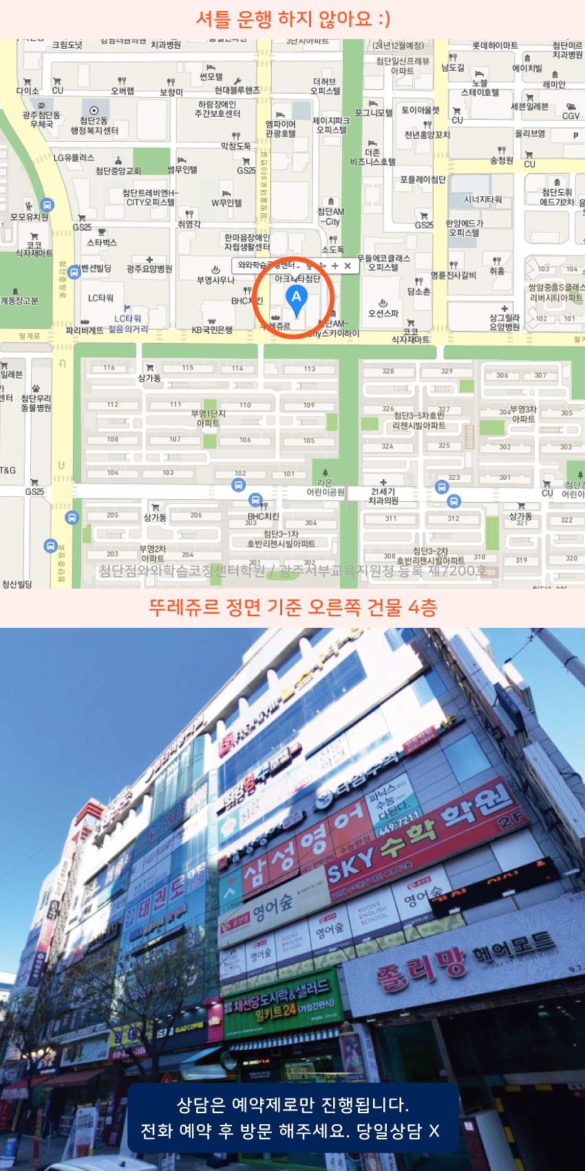 쌍암동 소수정예학원 지역 지도