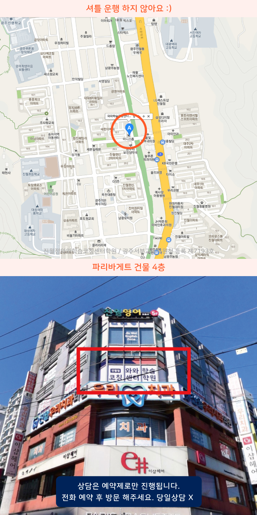 주월동 소수정예학원 지역 지도