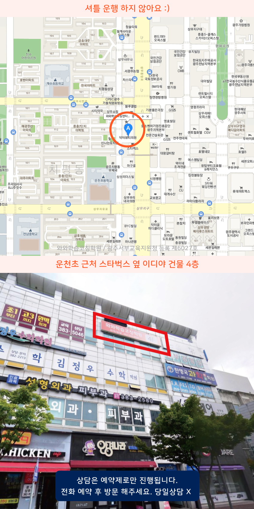 치평동 소수정예학원 지역 지도