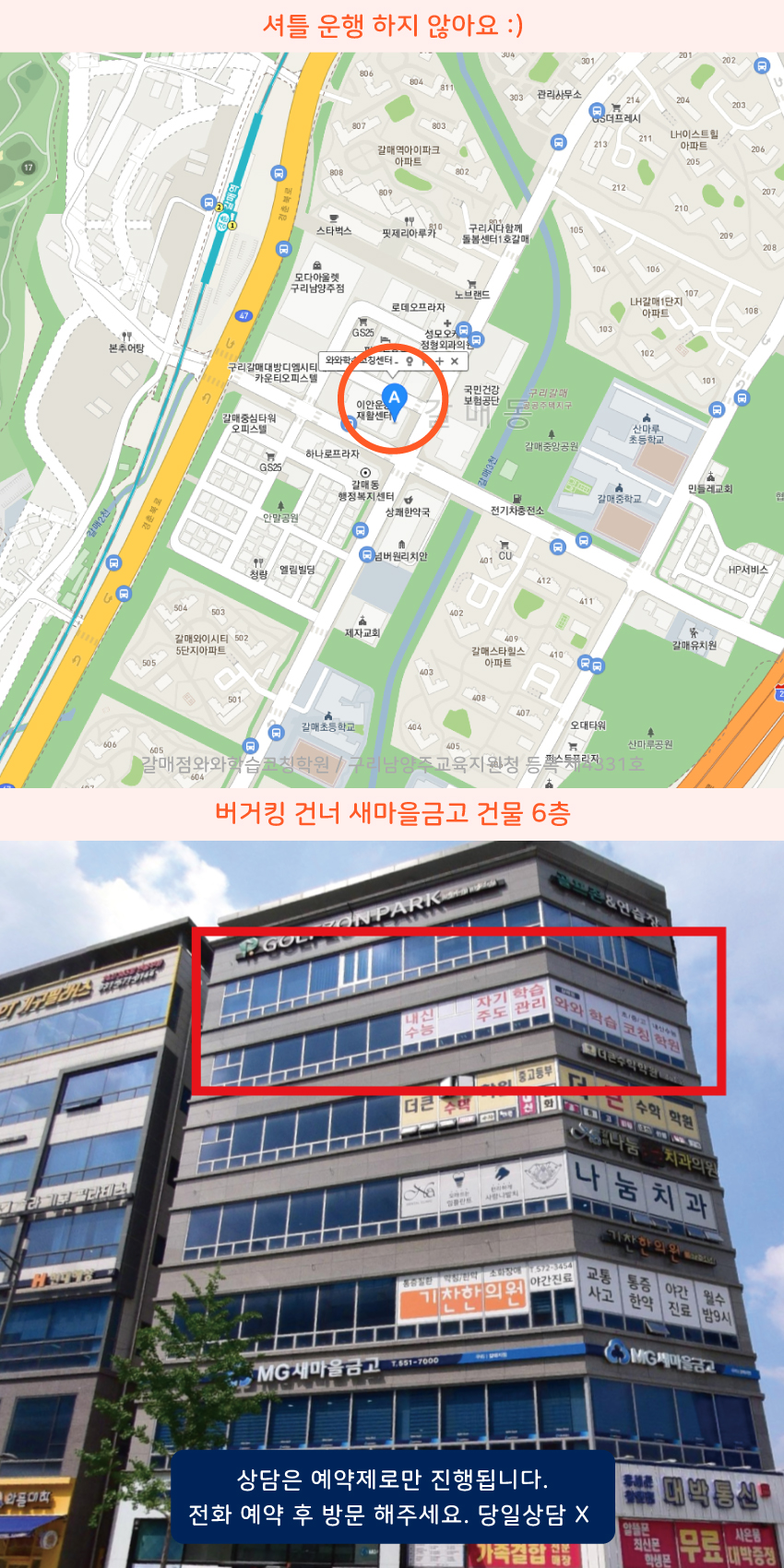 갈매 소수정예학원 지역 지도