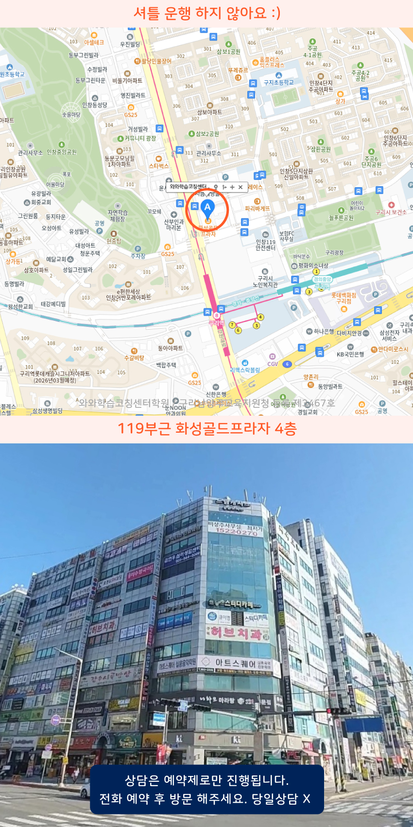 수택동 소수정예학원 지역 지도