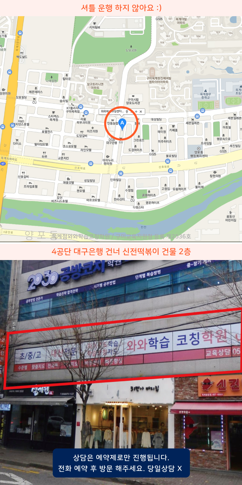 양포동 소수정예학원 지역 지도