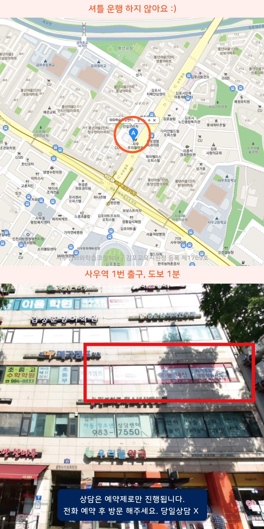사우역 소수정예학원 지역 지도