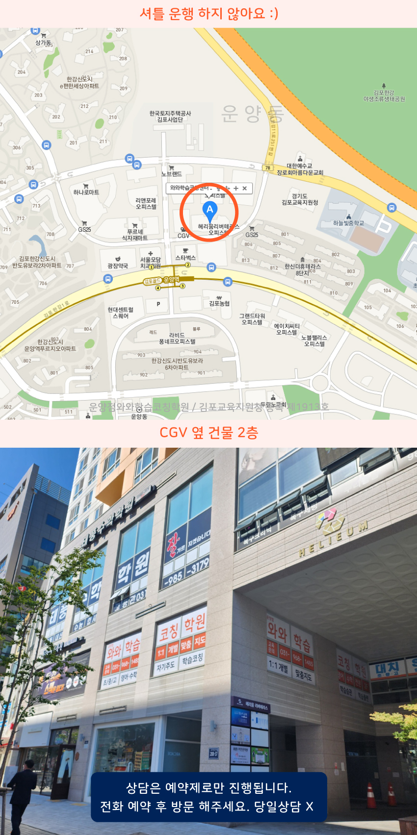 운양역 소수정예학원 지역 지도