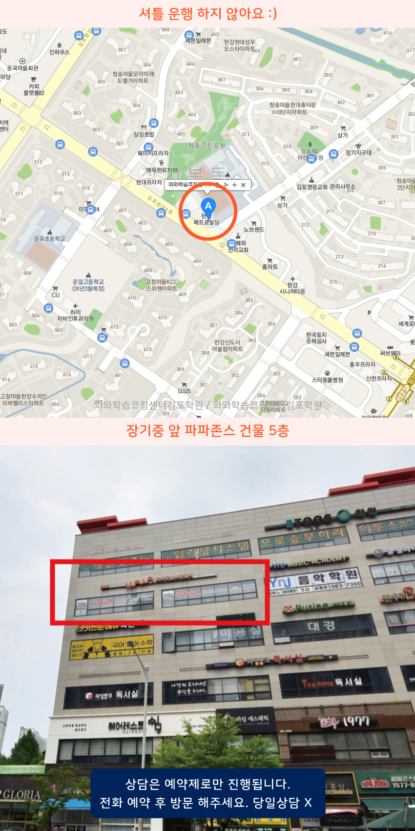 양촌 소수정예학원 지역 지도