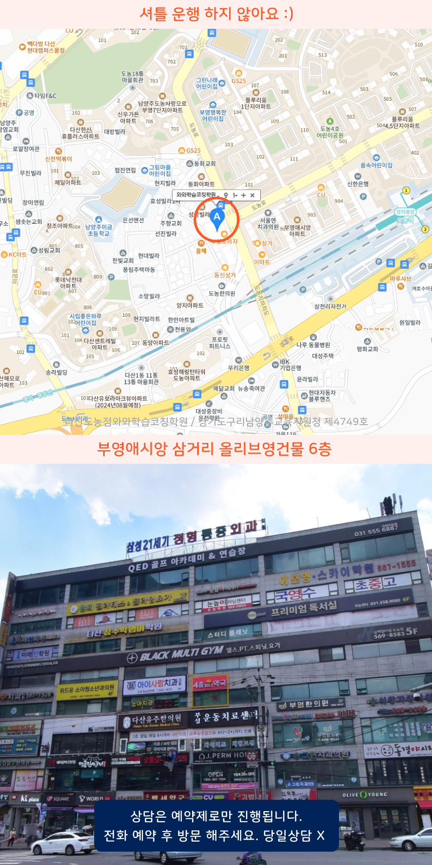 도농동 소수정예학원 지역 지도