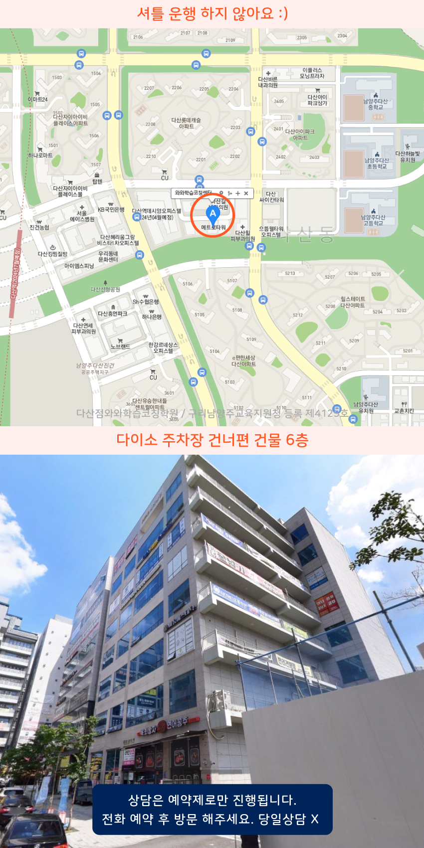 다산역 소수정예학원 지역 지도