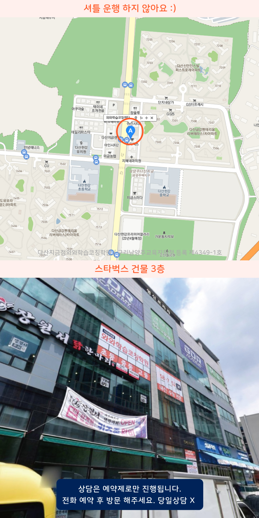 수석동 소수정예학원 지역 지도