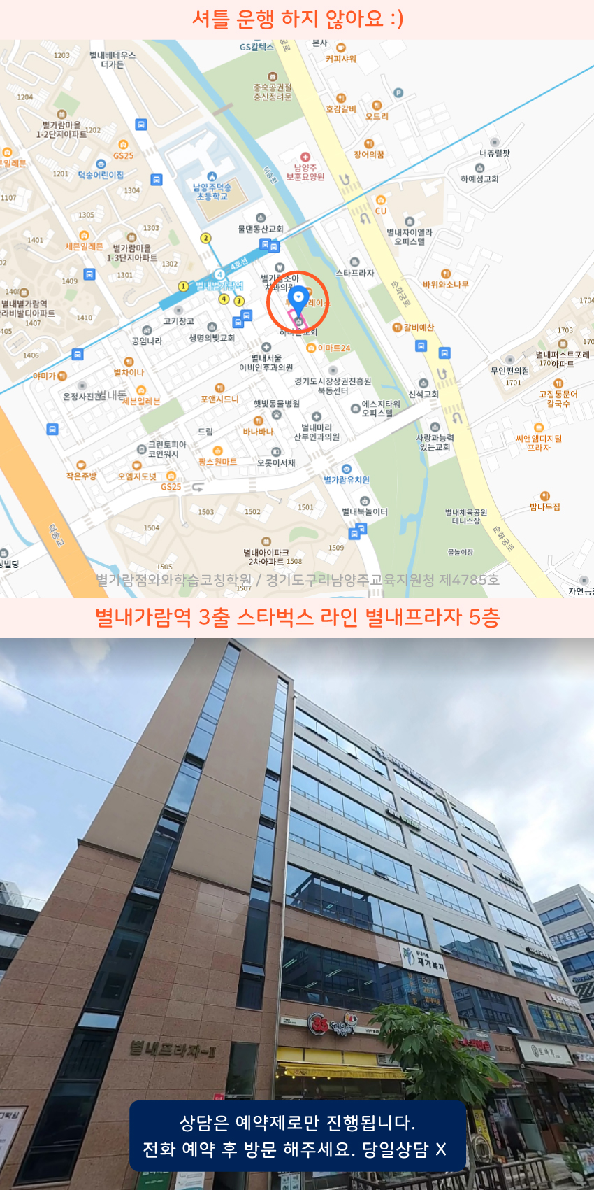 별가람역 소수정예학원 지역 지도
