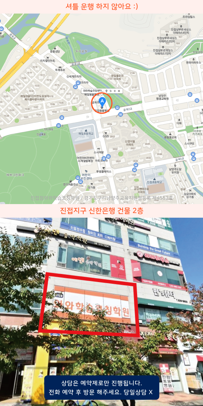 진접 소수정예학원 지역 지도