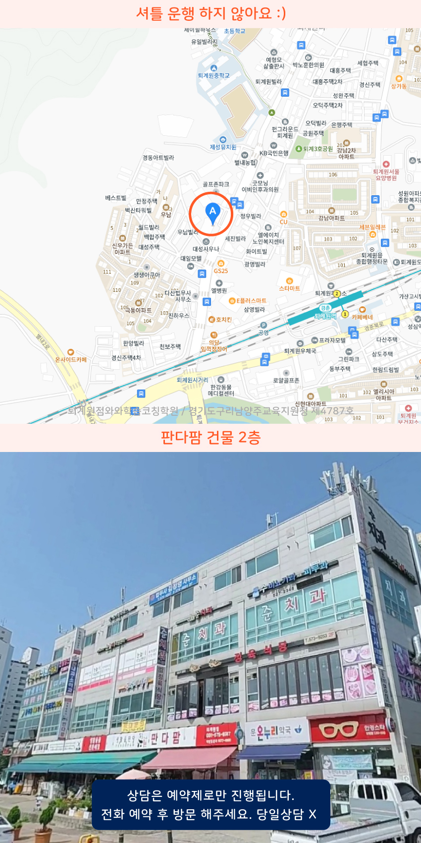 사능 소수정예학원 지역 지도