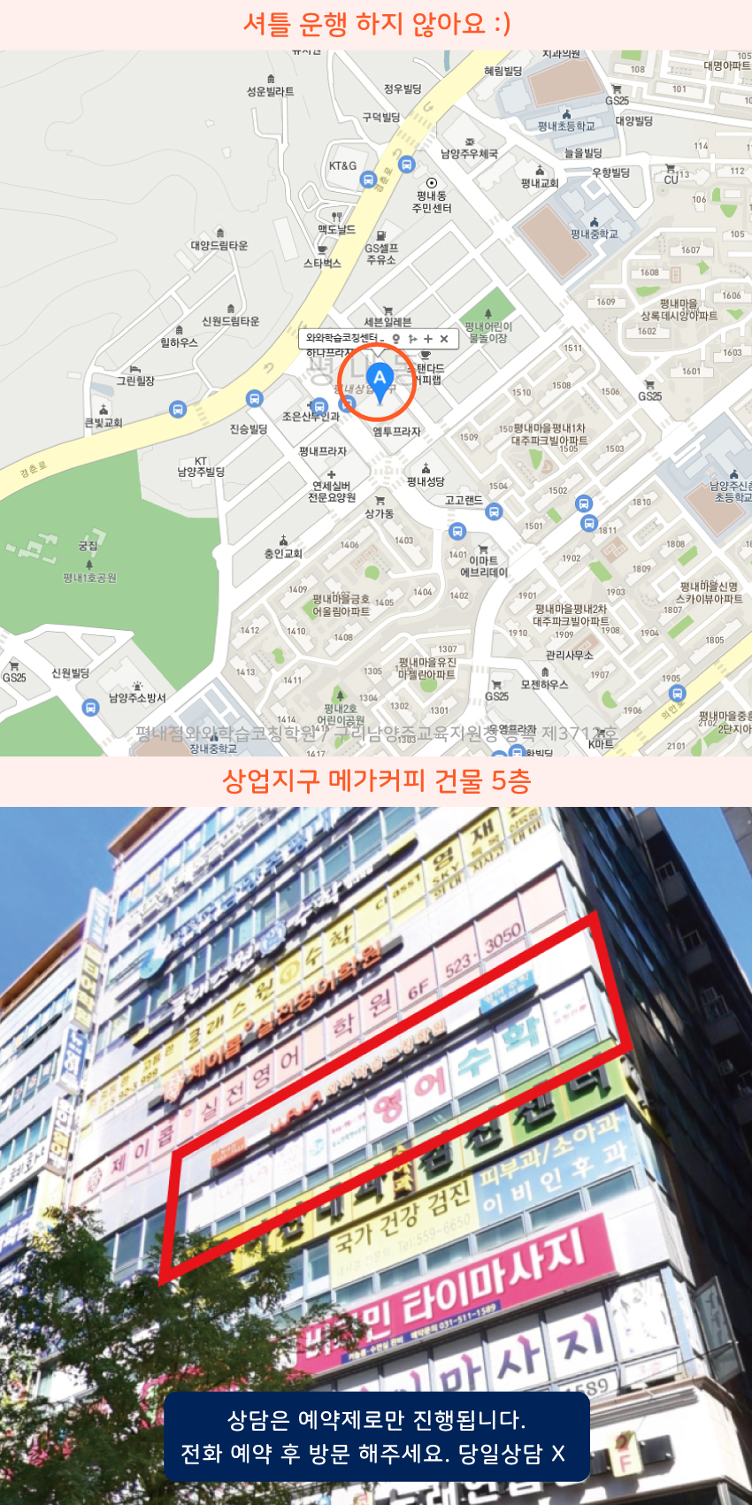 평내동 소수정예학원 지역 지도