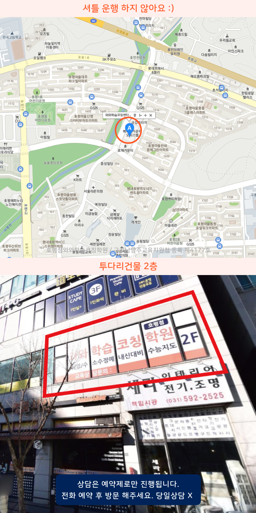 호평동 소수정예학원 지역 지도