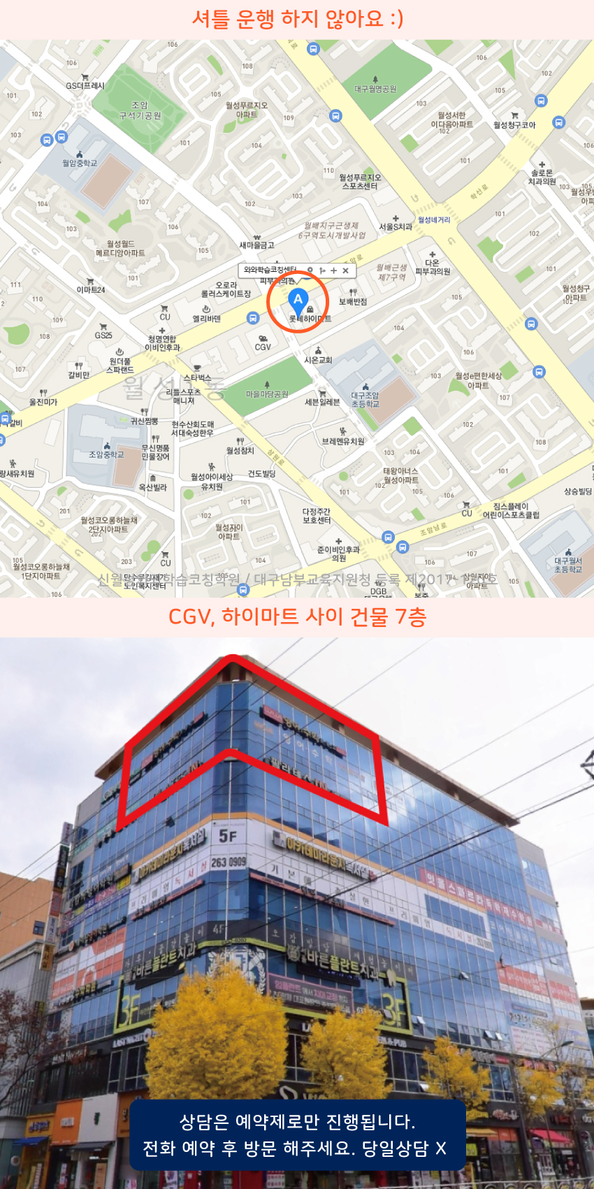 월배 소수정예학원 지역 지도