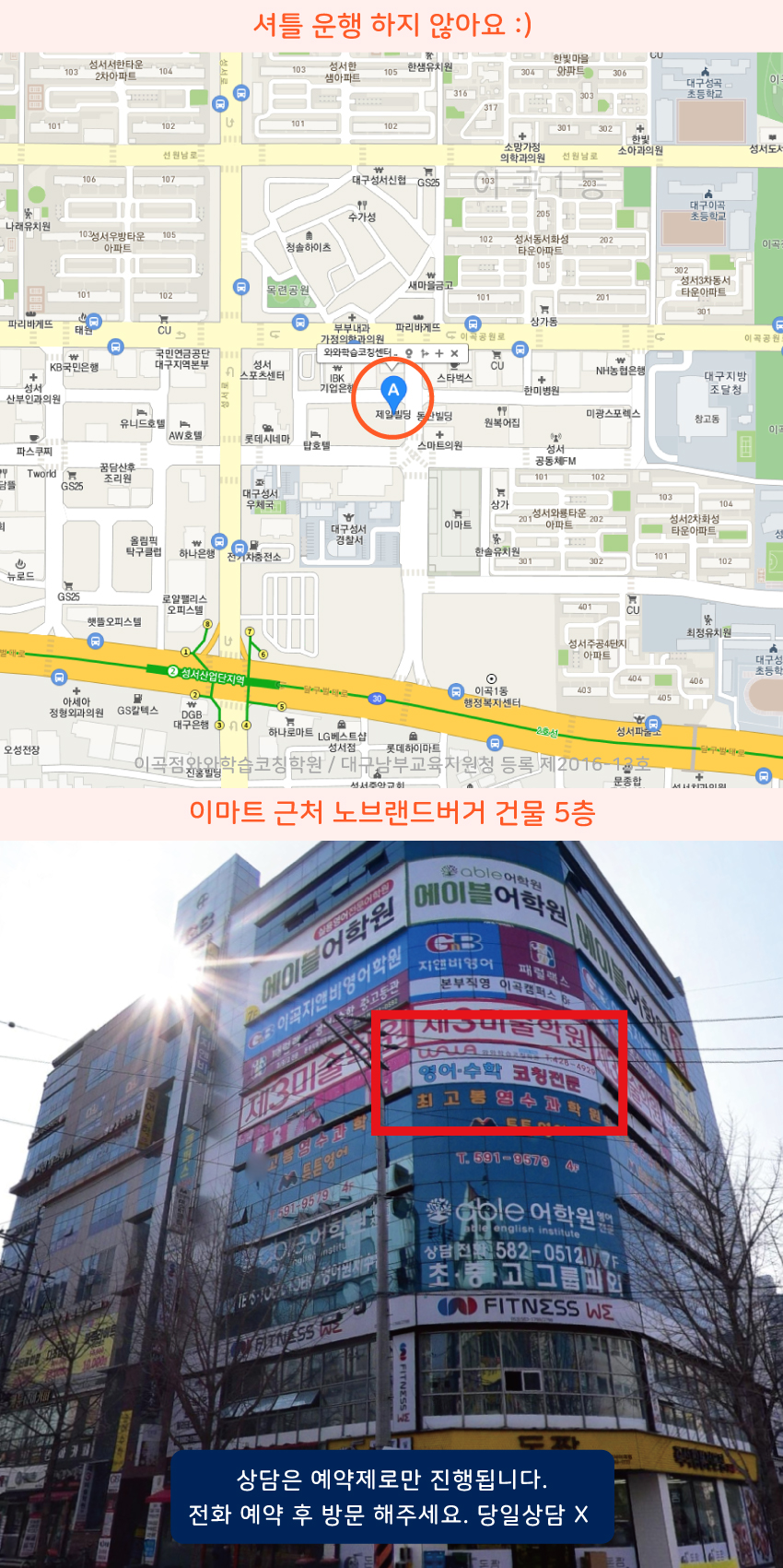 성서 소수정예학원 지역 지도
