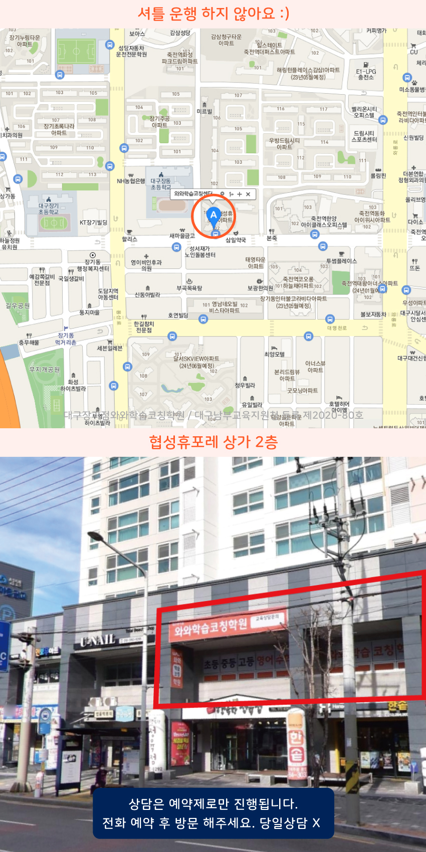 용산동 소수정예학원 지역 지도
