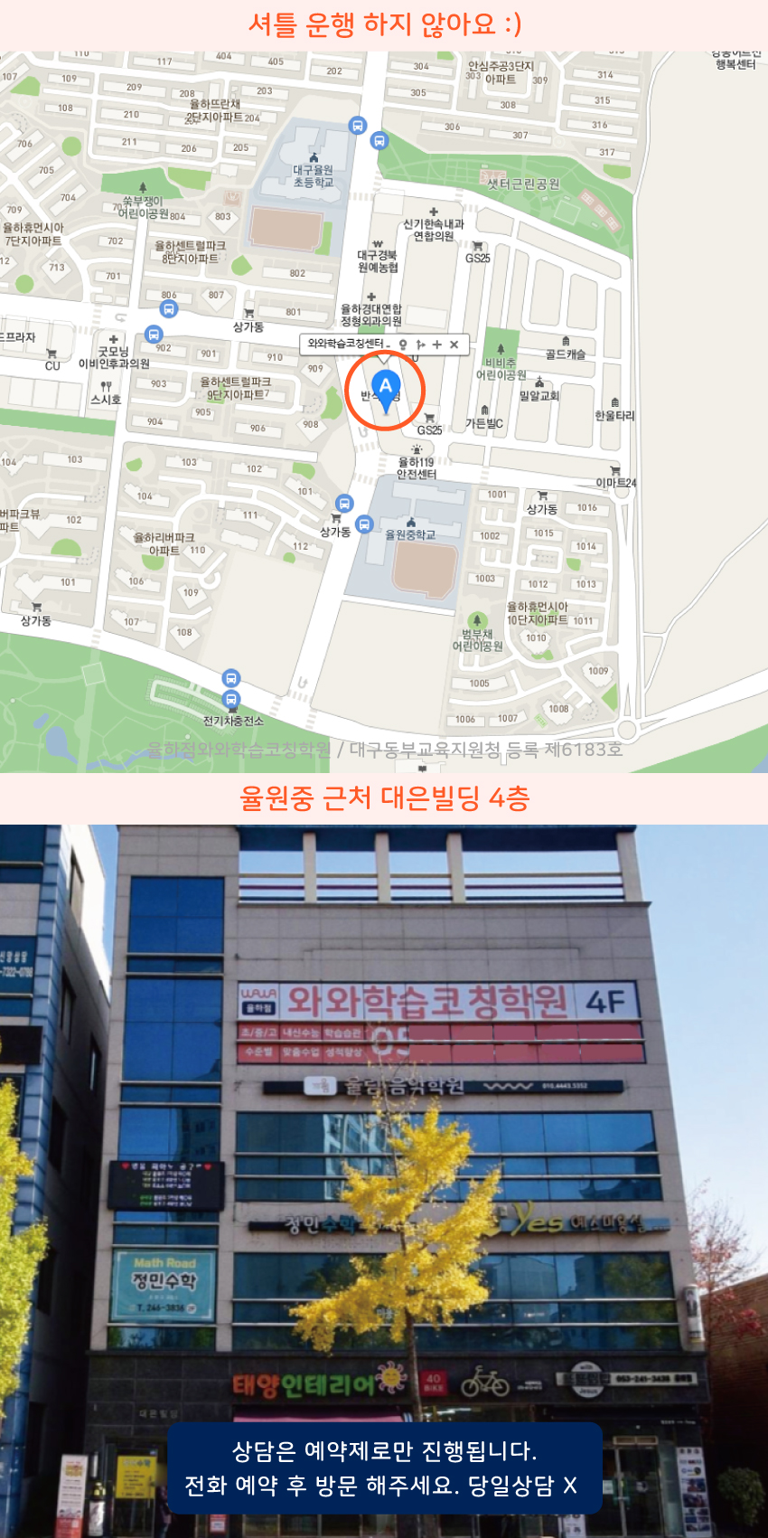 율하동 소수정예학원 지역 지도