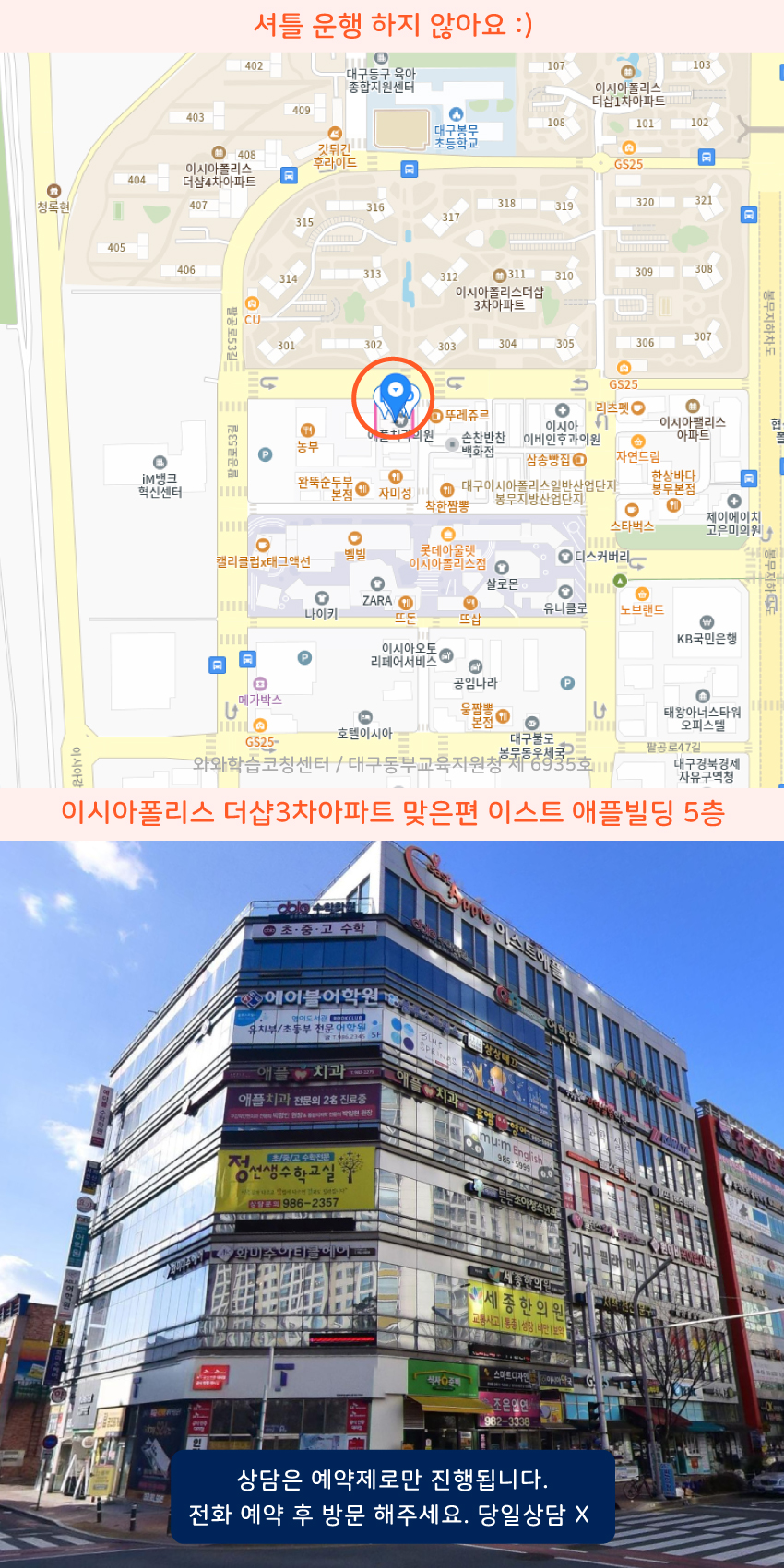 봉무 소수정예학원 지역 지도