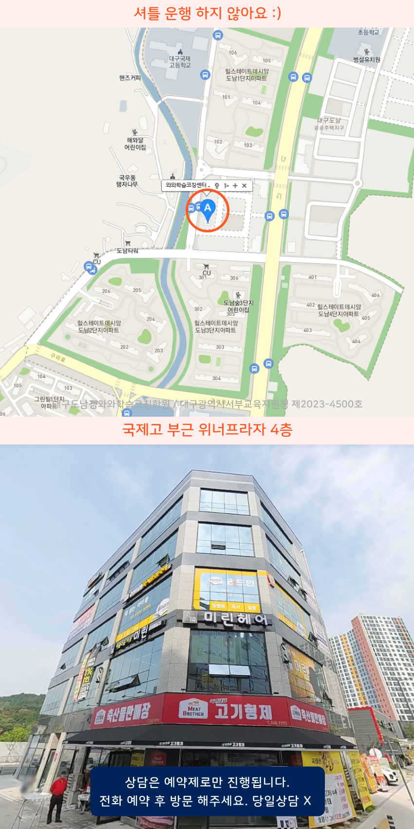 학암 소수정예학원 지역 지도