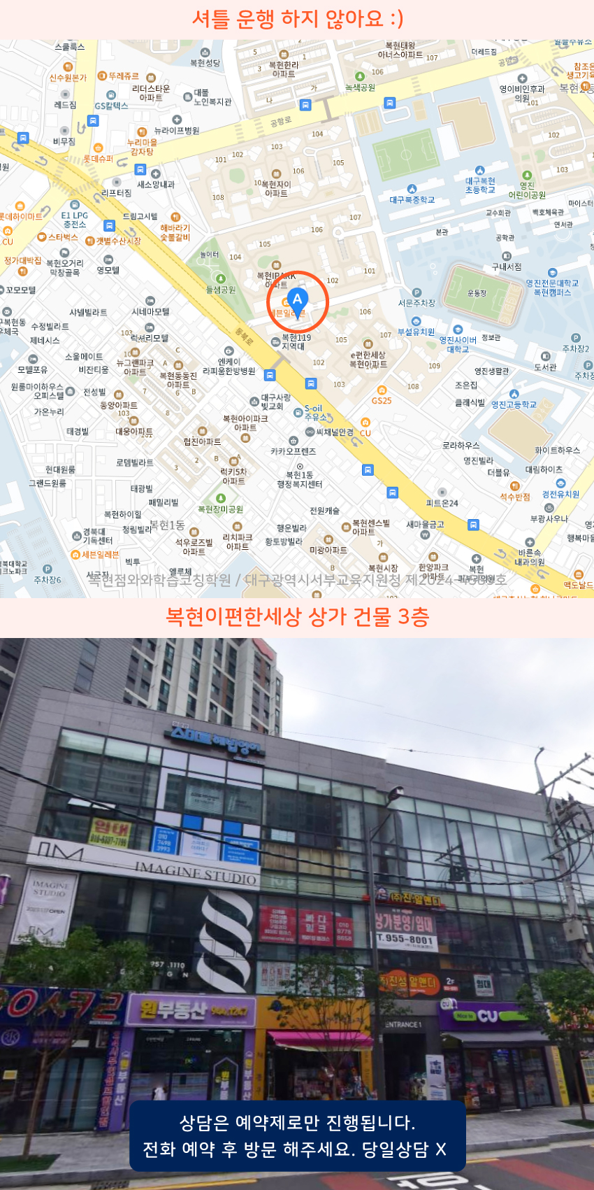 신암동 소수정예학원 지역 지도