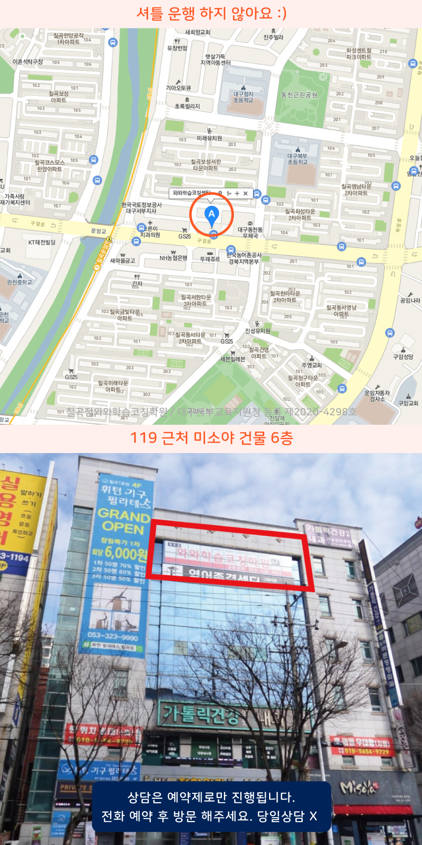 동천동 소수정예학원 지역 지도