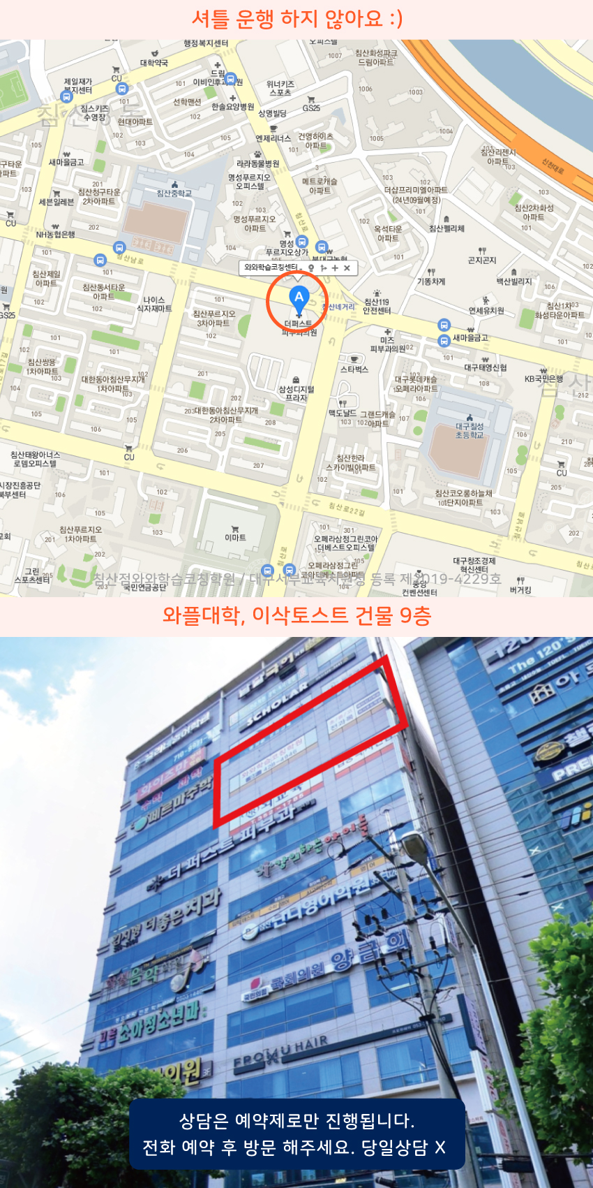 침산동 소수정예학원 지역 지도