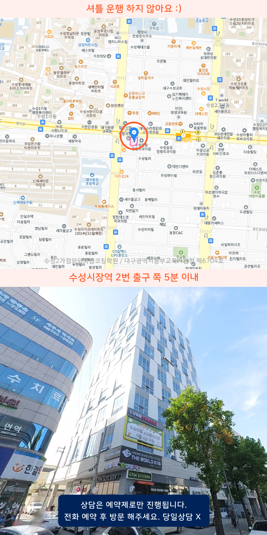 이천동 소수정예학원 지역 지도