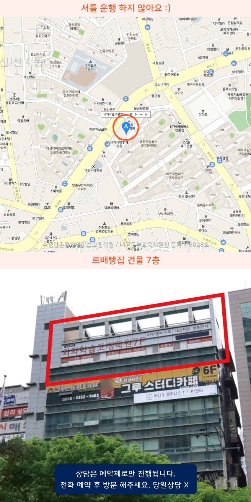 신천동 소수정예학원 지역 지도