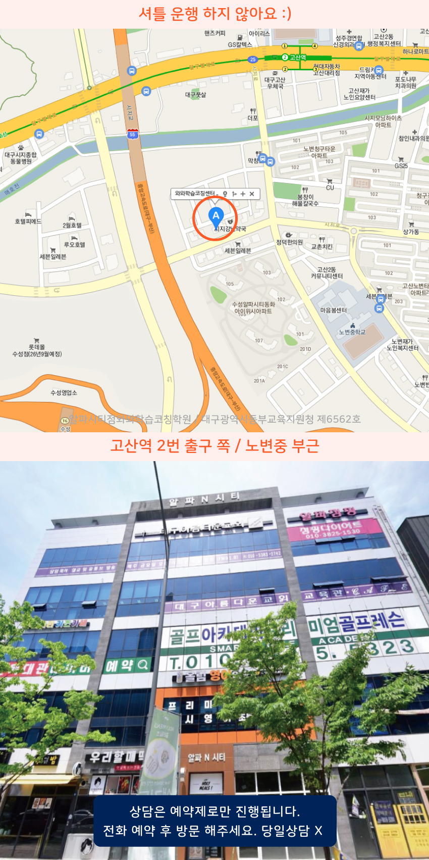 시지동 소수정예학원 지역 지도