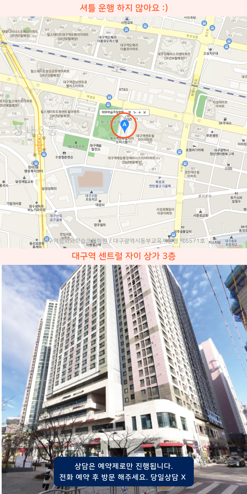 달성동 소수정예학원 지역 지도