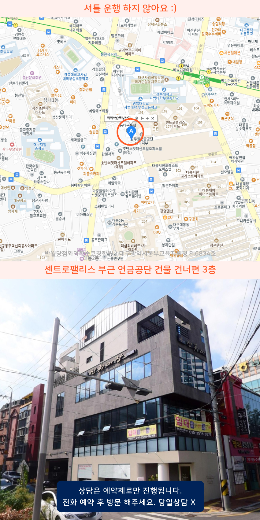 삼덕동 소수정예학원 지역 지도
