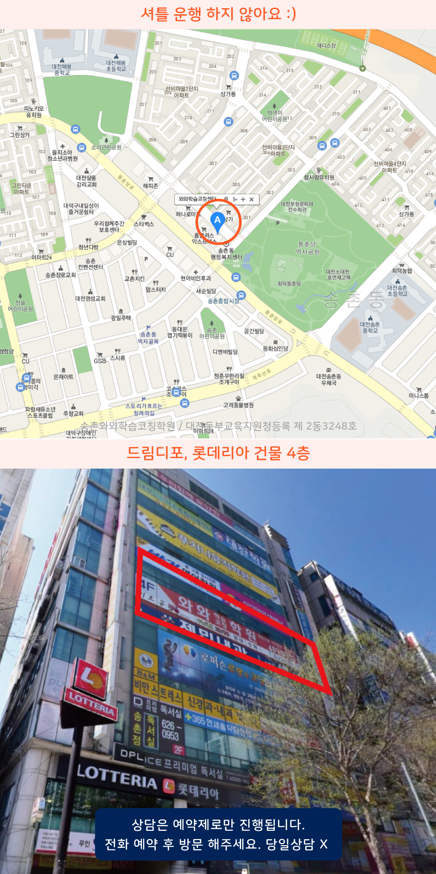 법동 소수정예학원 지역 지도