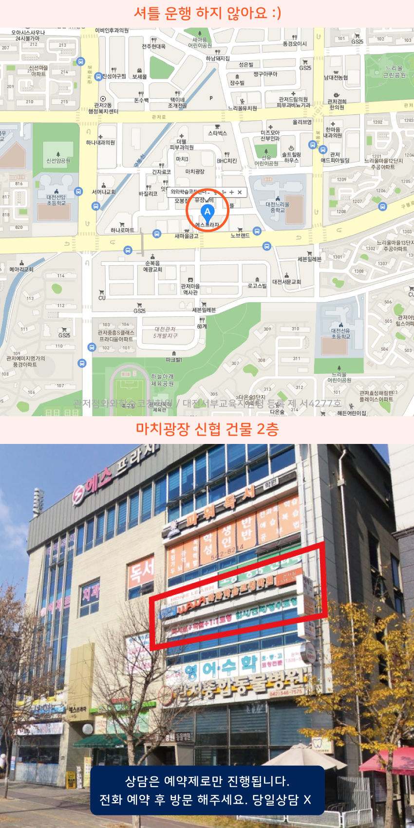 원내동 소수정예학원 지역 지도