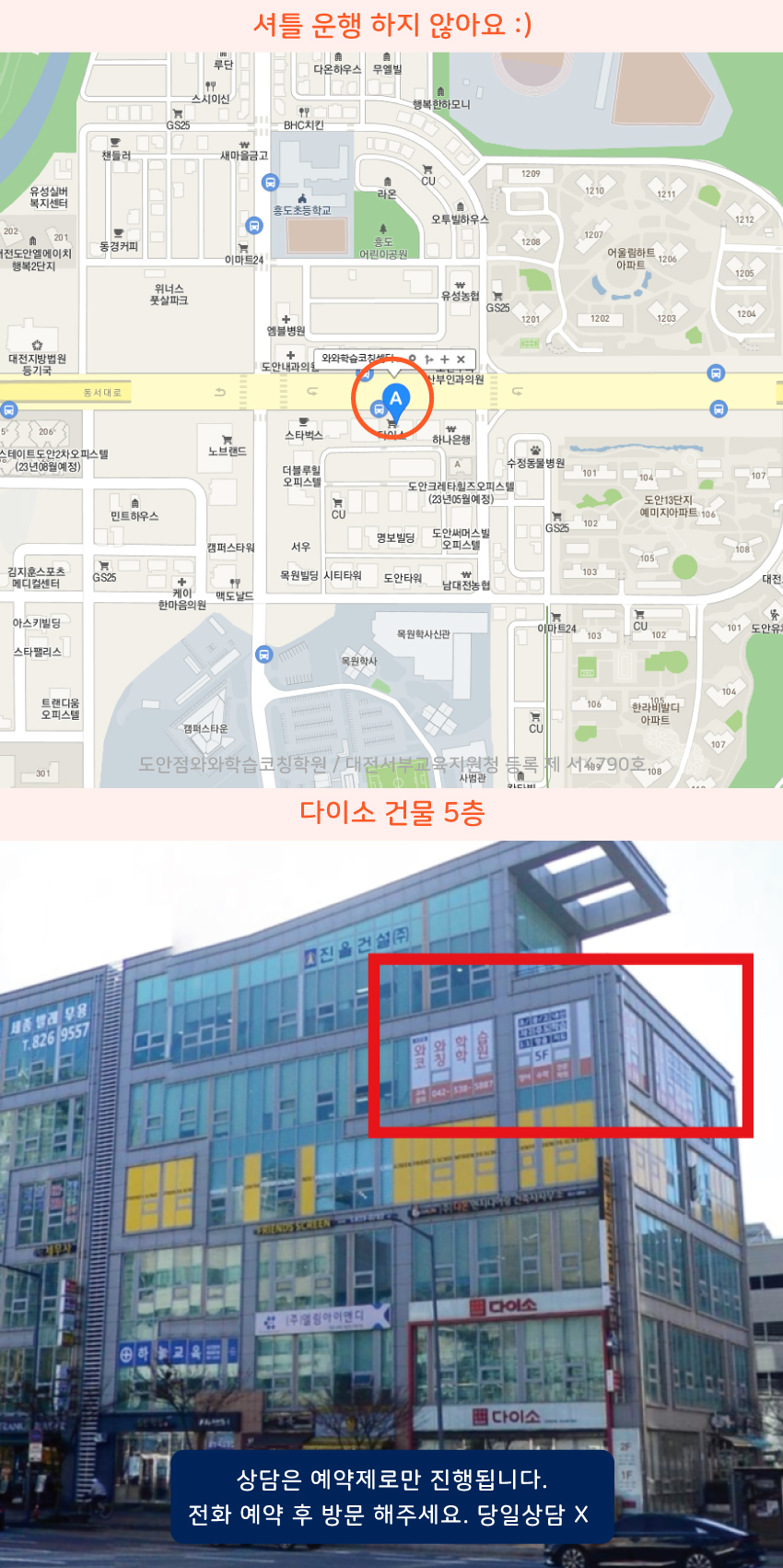 도안동 소수정예학원 지역 지도