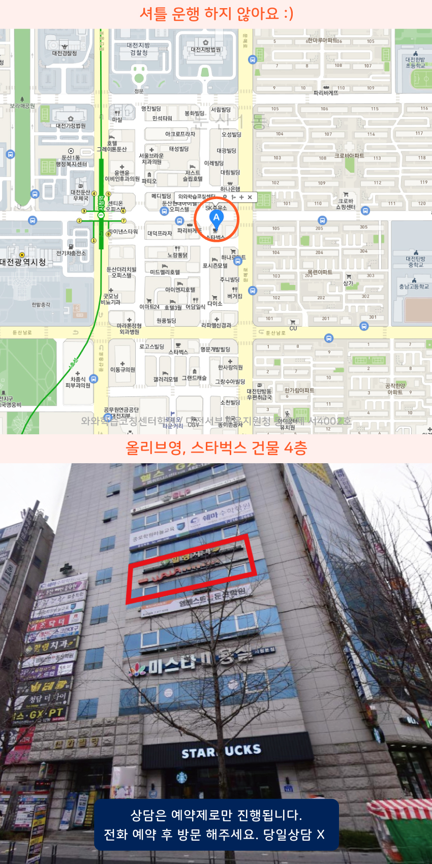 둔산동 소수정예학원 지역 지도