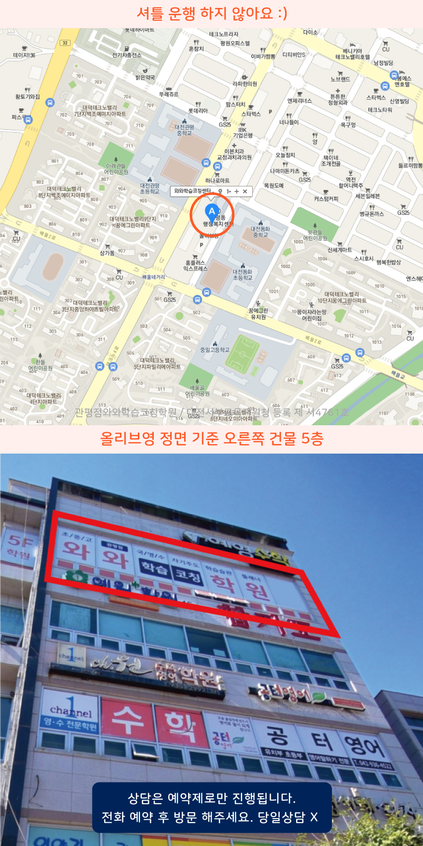관평동 소수정예학원 지역 지도