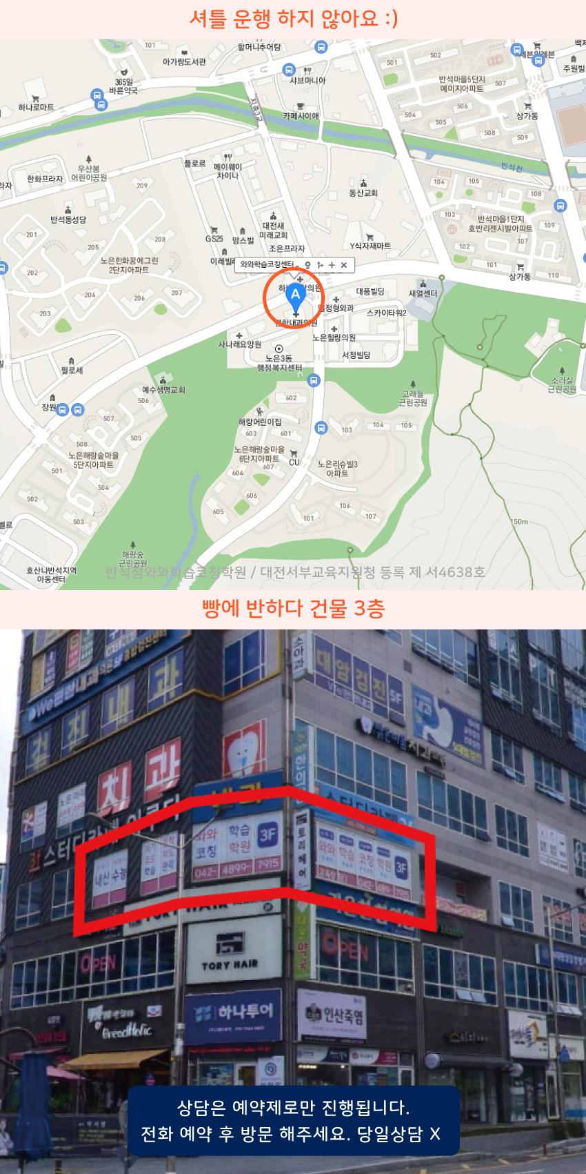 반석동 소수정예학원 지역 지도
