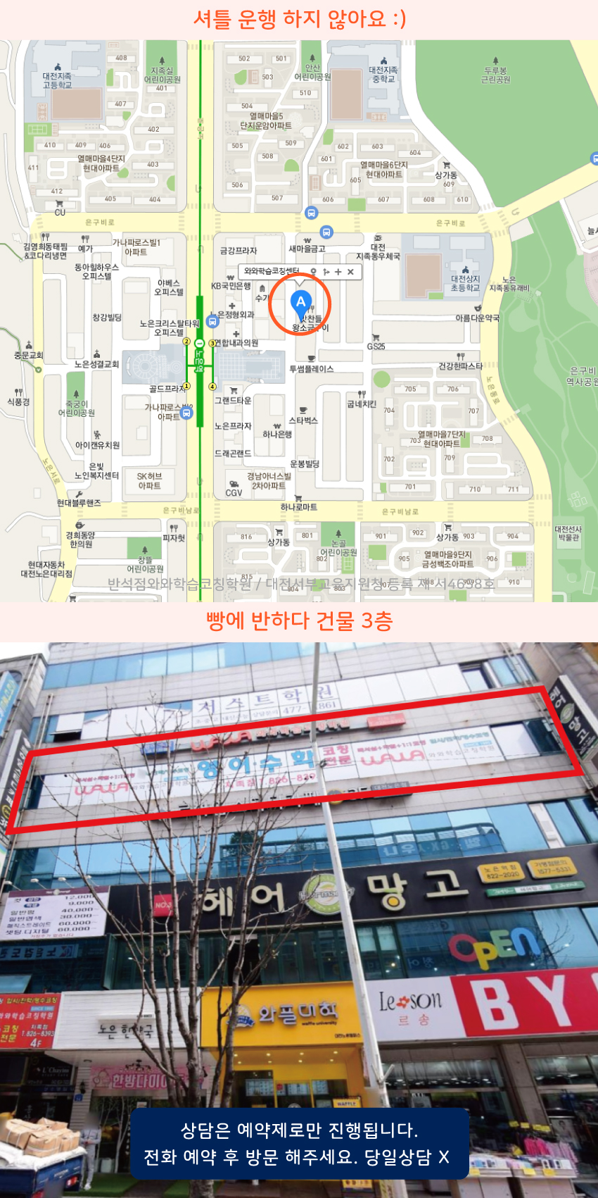 죽동 소수정예학원 지역 지도