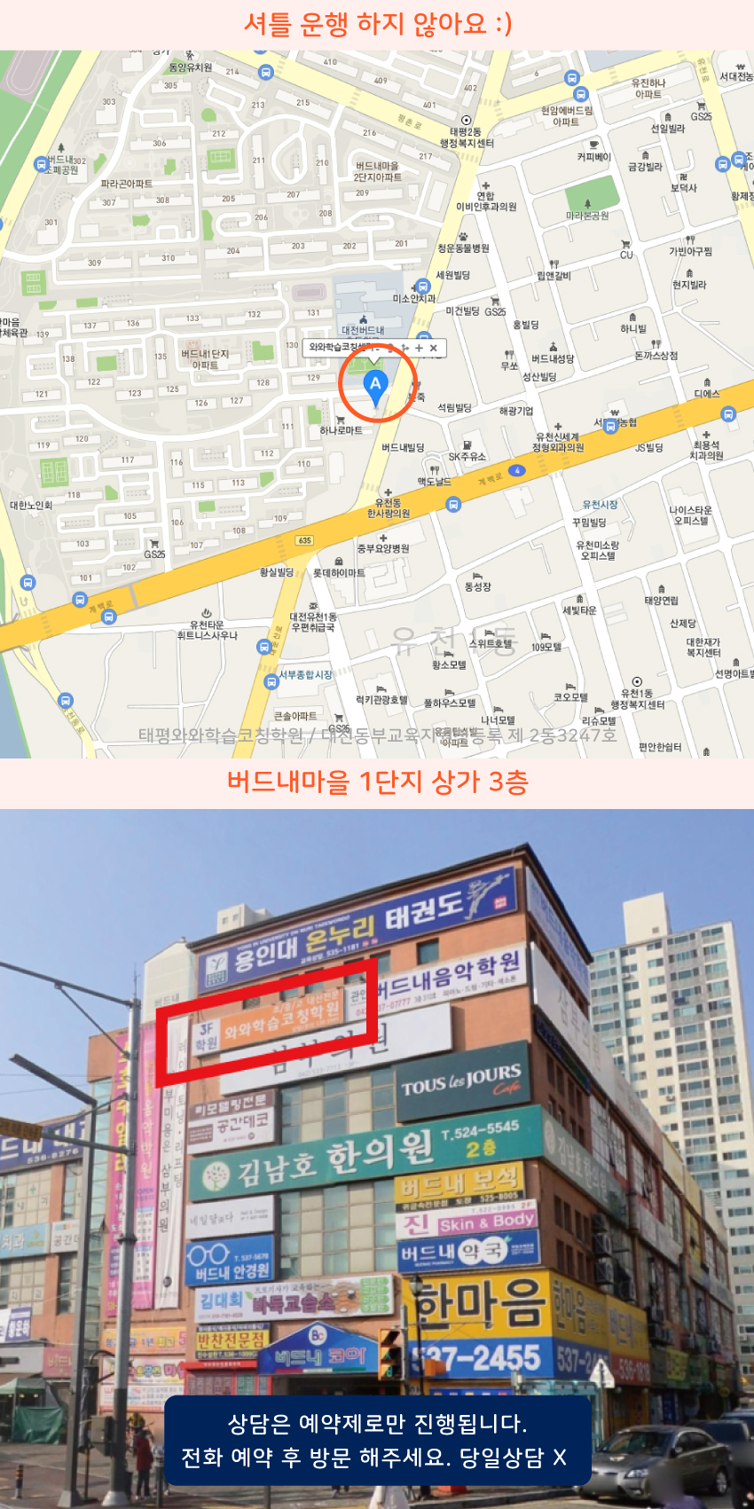 변동 소수정예학원 지역 지도