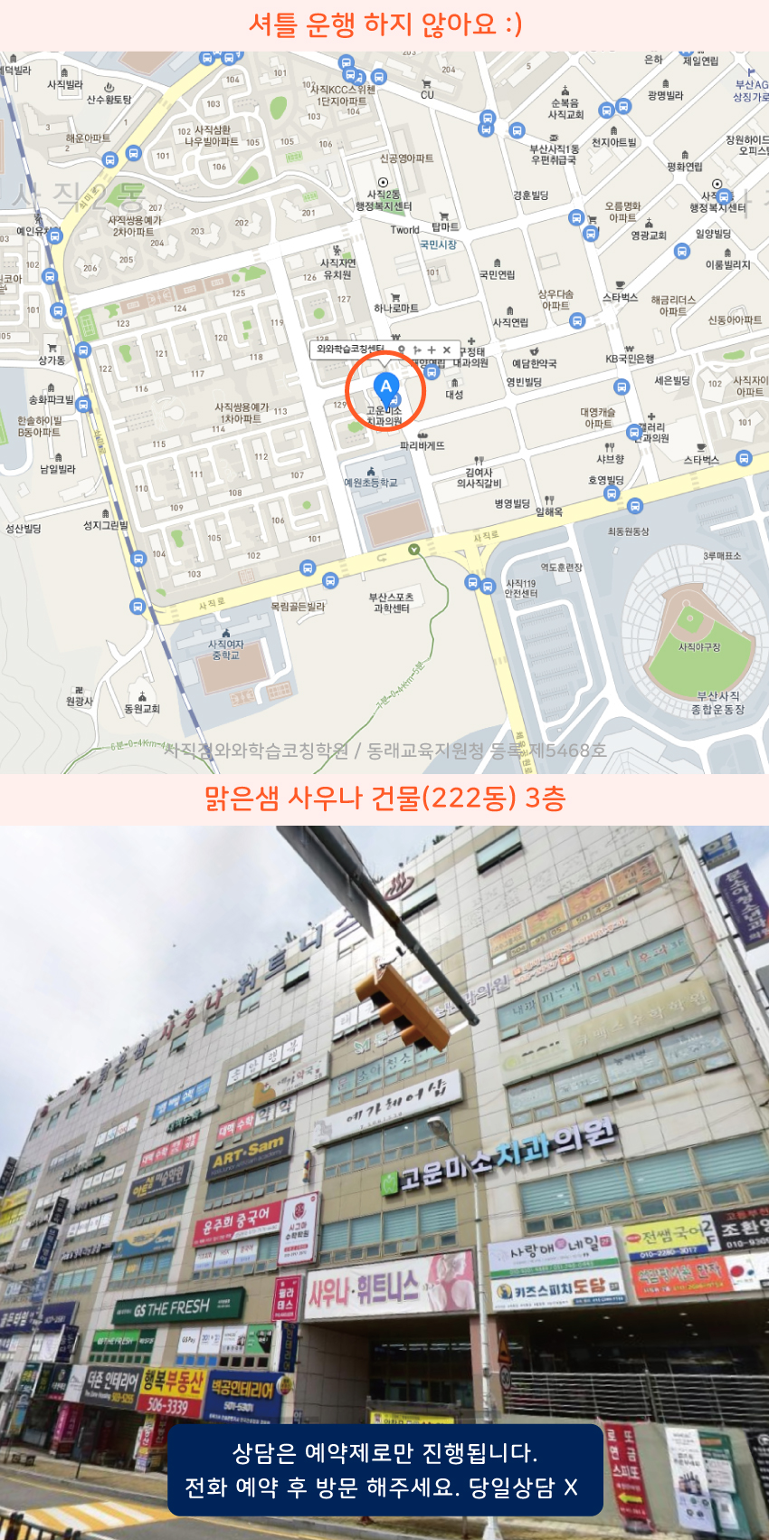 사직역 소수정예학원 지역 지도