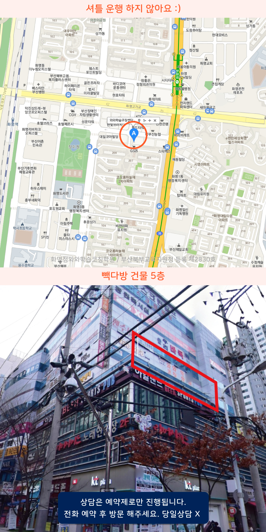 화명동 소수정예학원 지역 지도