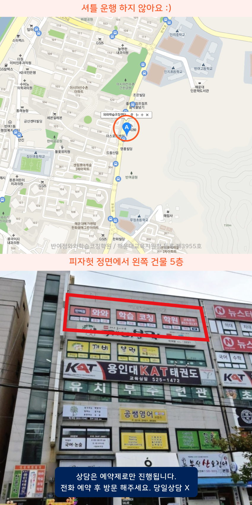 센텀 소수정예학원 지역 지도