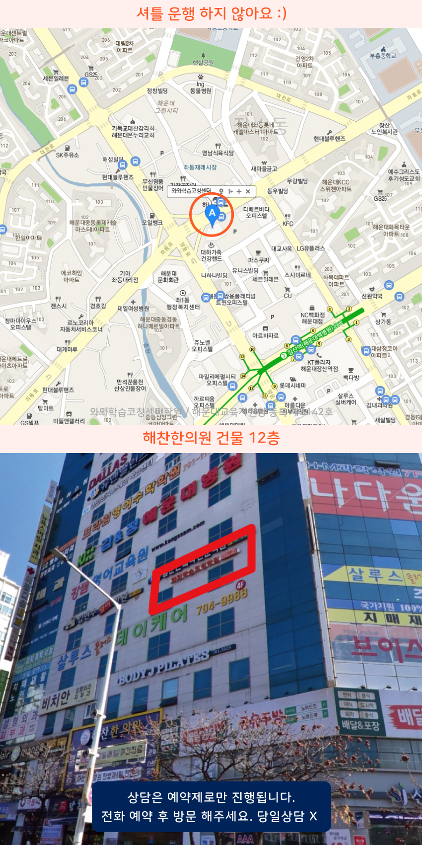 중동역 소수정예학원 지역 지도