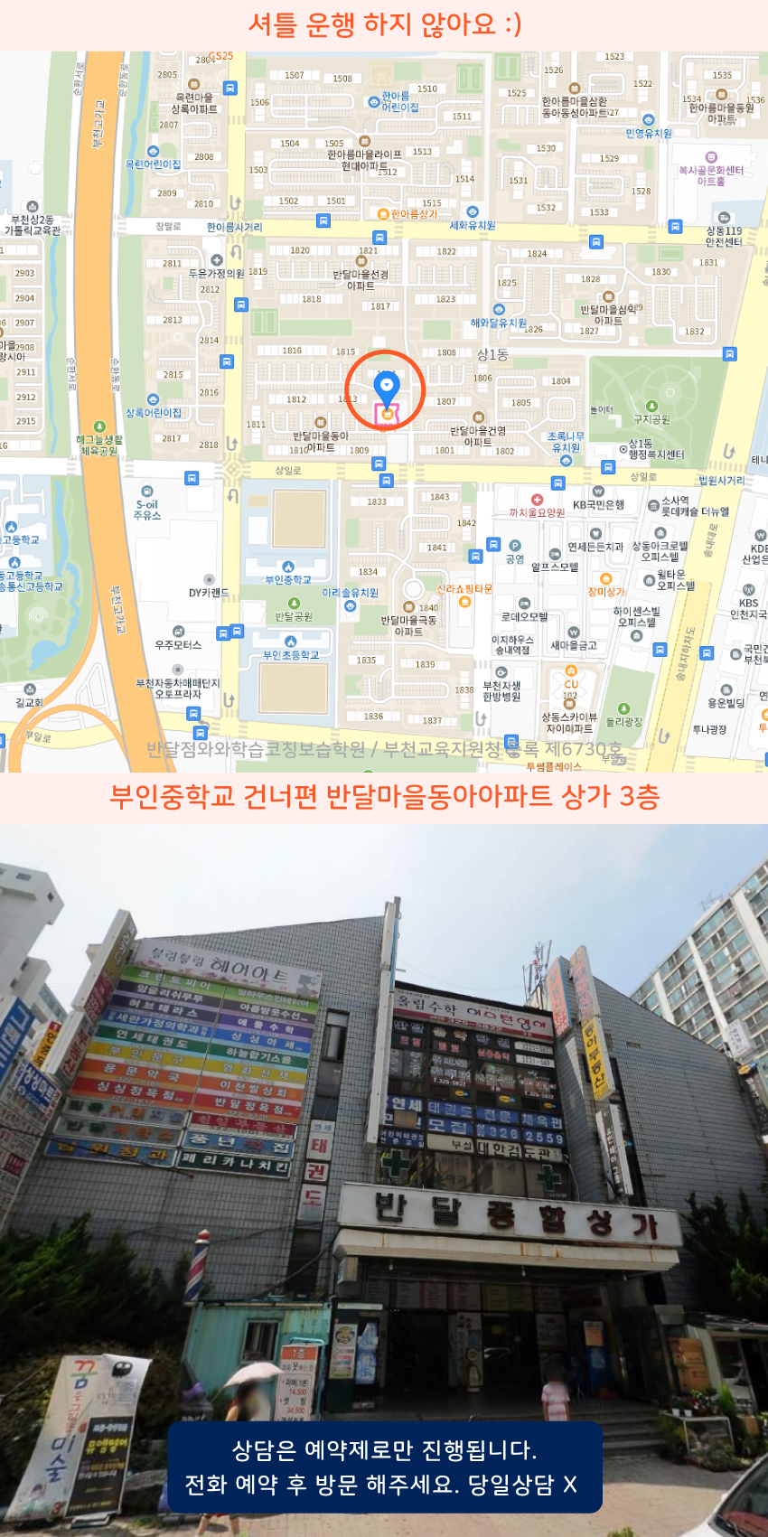 상1동 소수정예학원 지역 지도