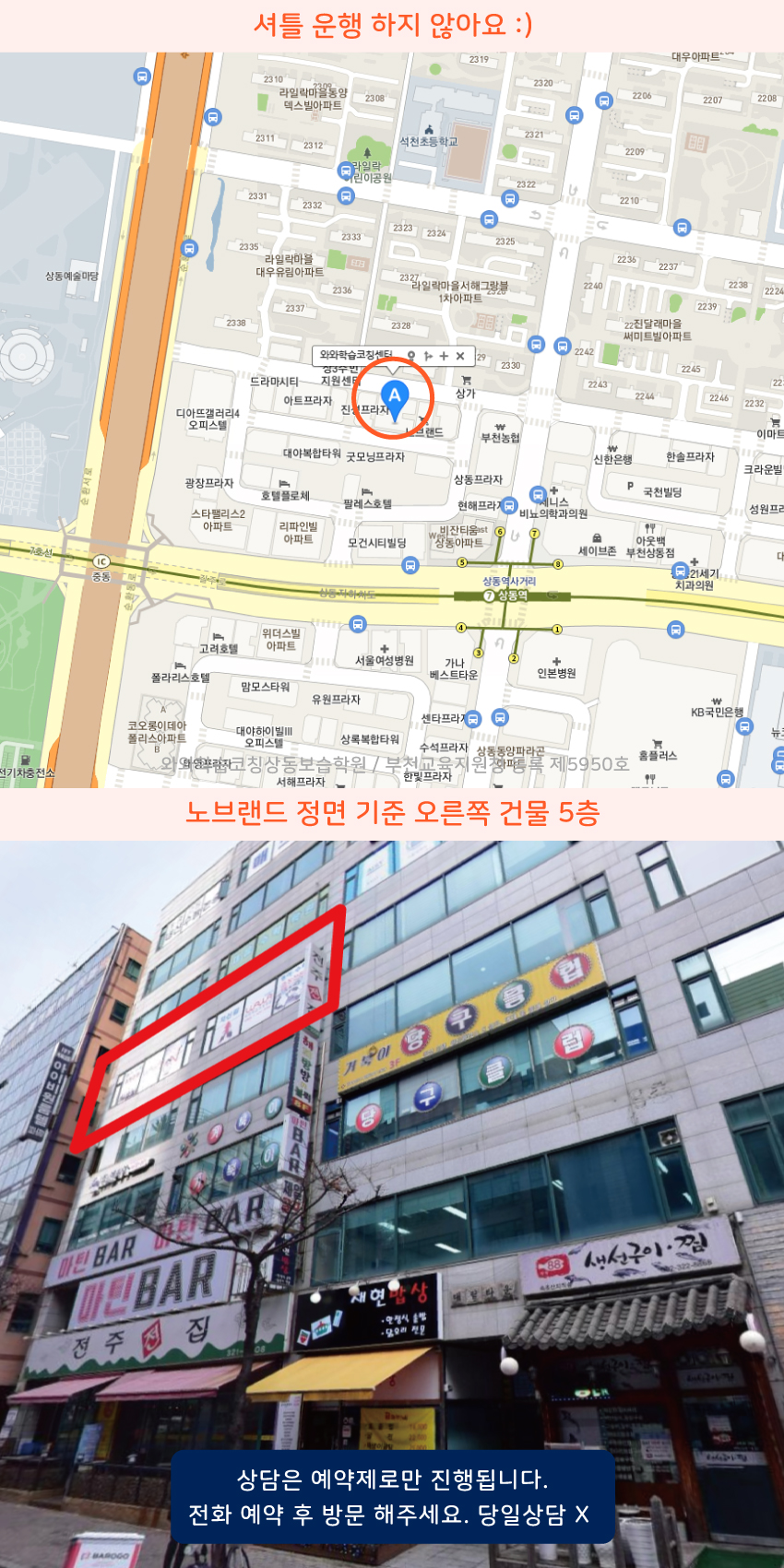 상동 소수정예학원 지역 지도